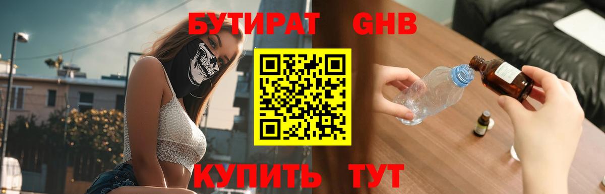 Бутират BDO 33% Лангепас