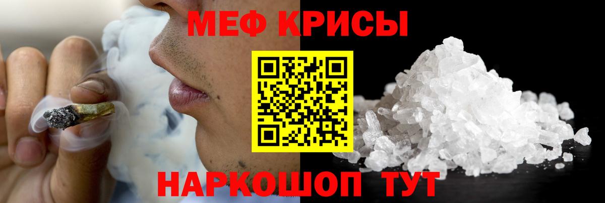 МЕФ кристаллы Лангепас