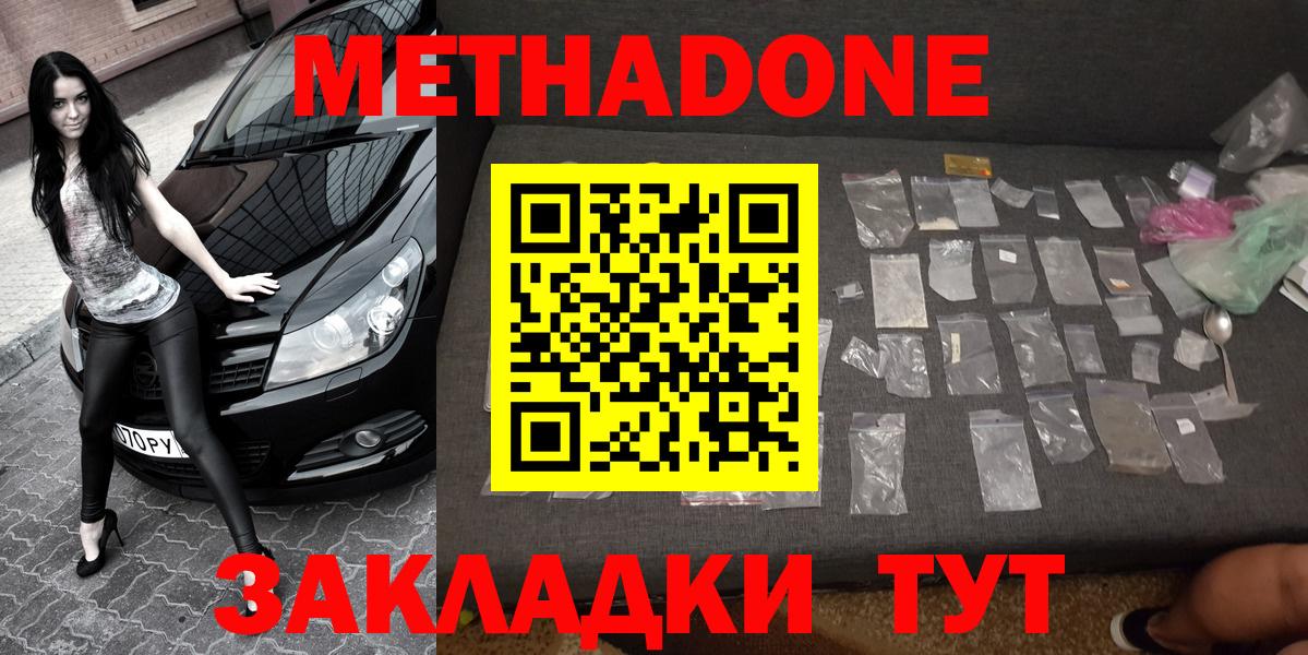 Метадон methadone  Метадон мёд  Лангепас  Вход с VPN 